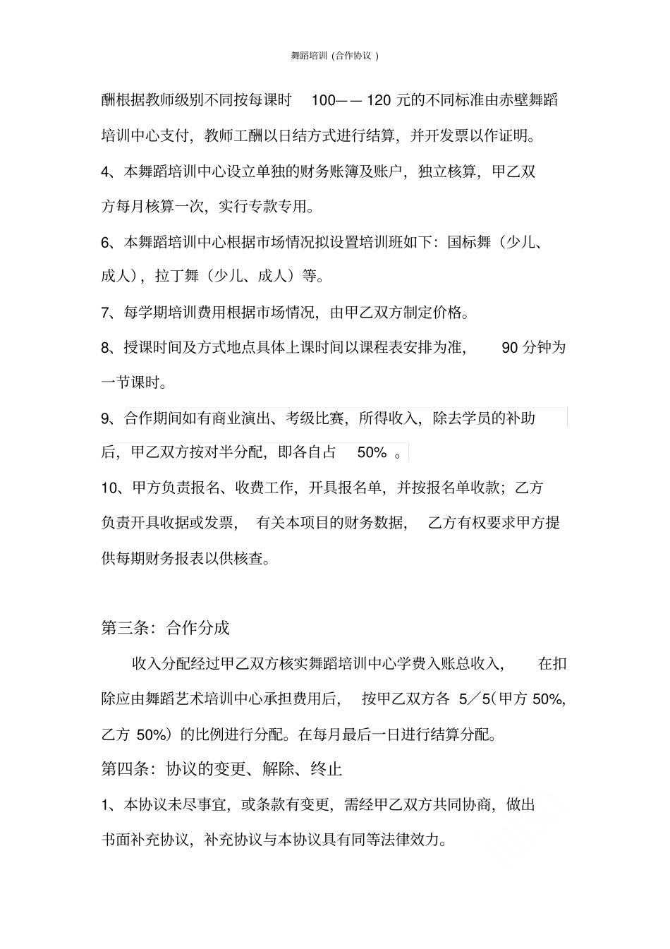 舞蹈培训合作协议_第2页