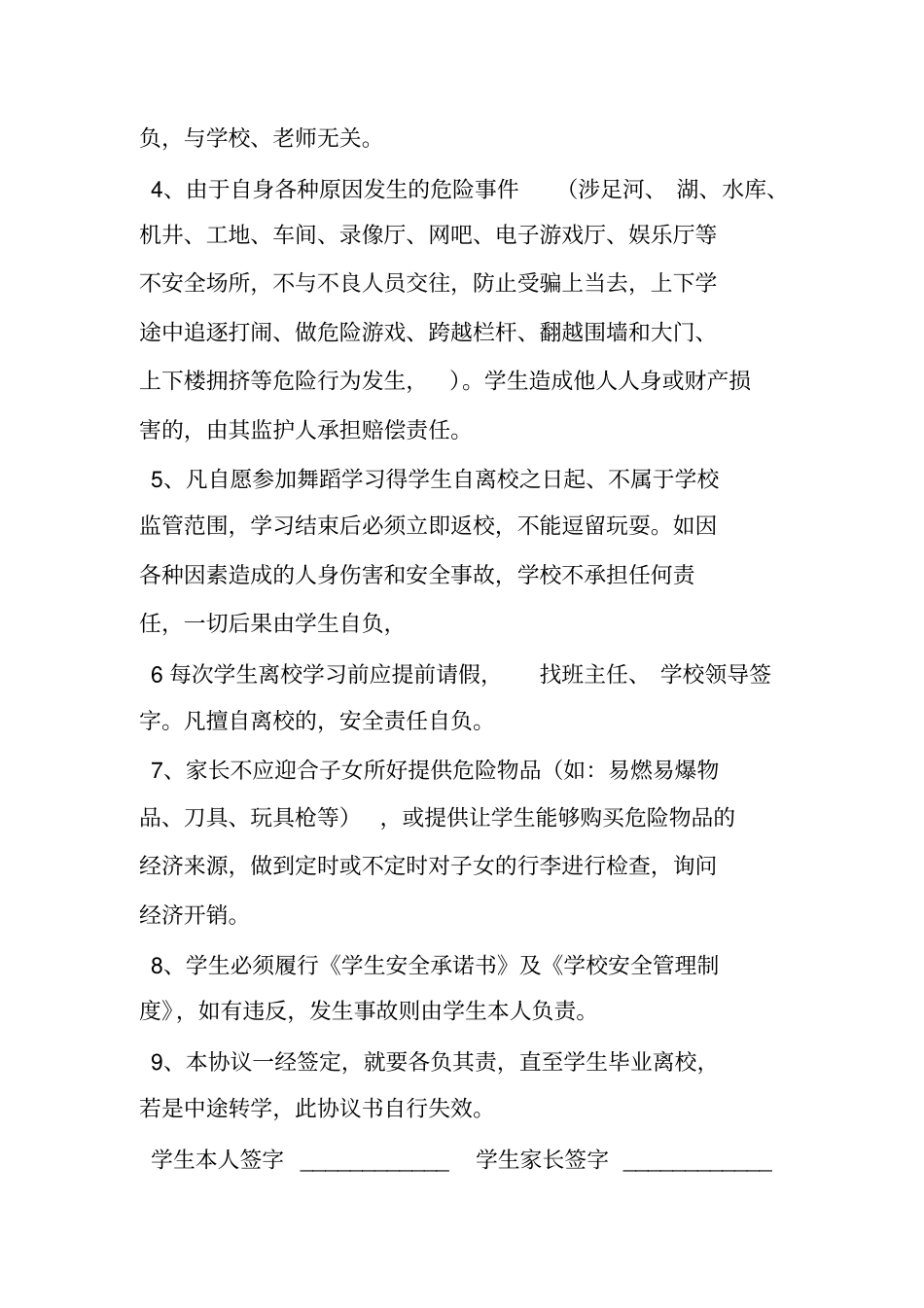 舞蹈培训班承诺书最新版_第2页