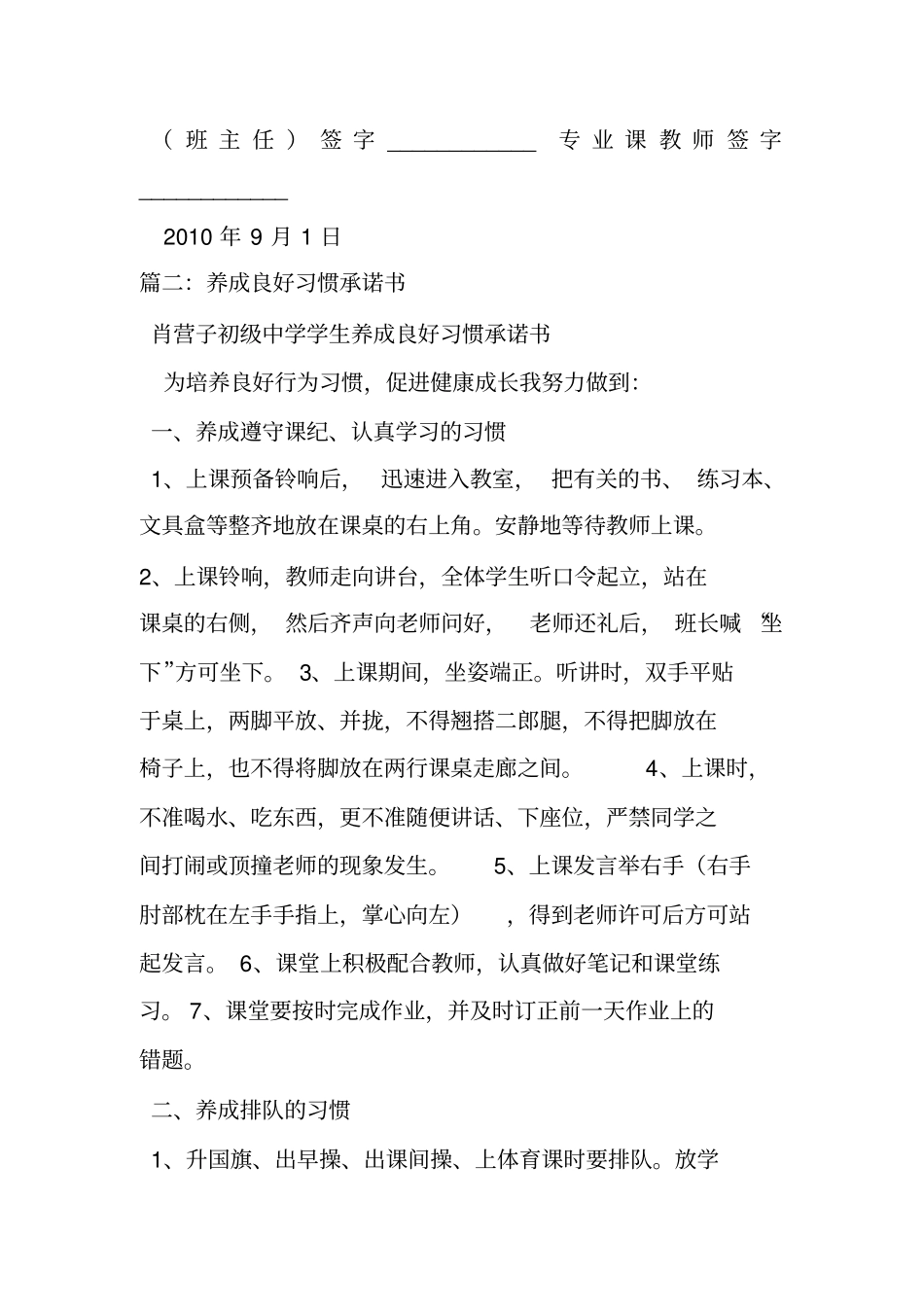 舞蹈培训班承诺书最新版_第3页