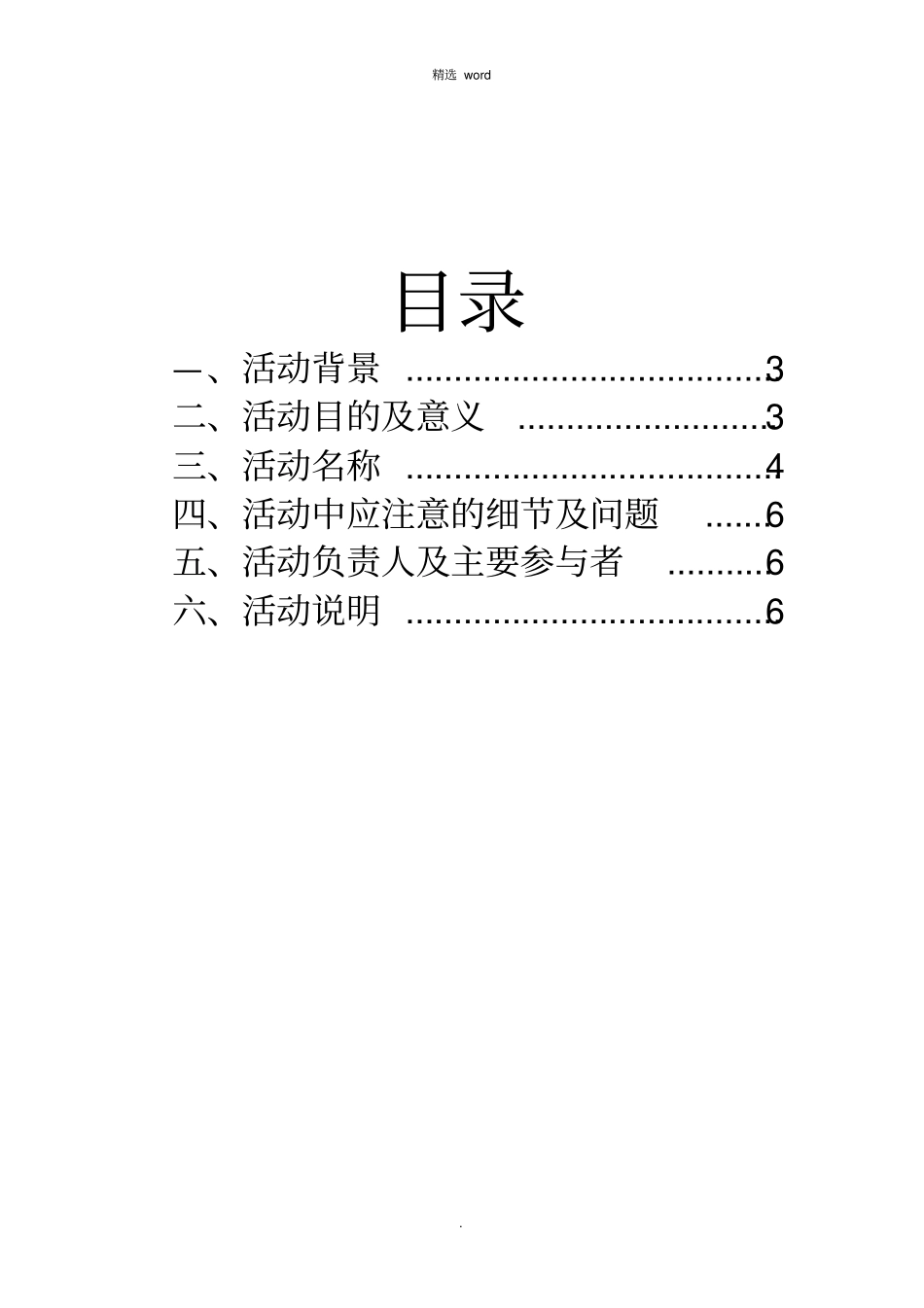舞蹈培训机构招生活动策划书_第2页