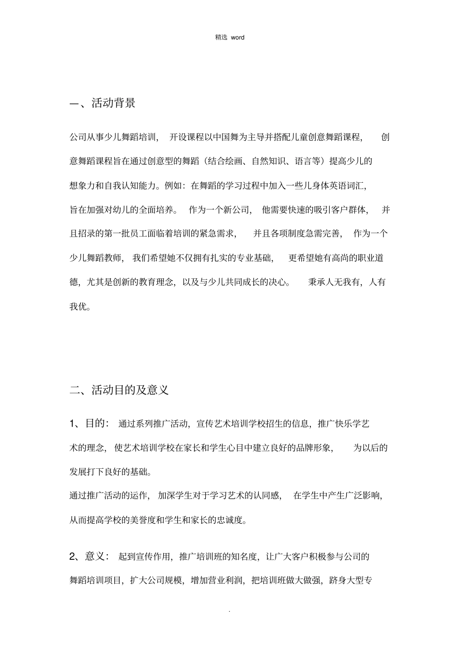 舞蹈培训机构招生活动策划书_第3页