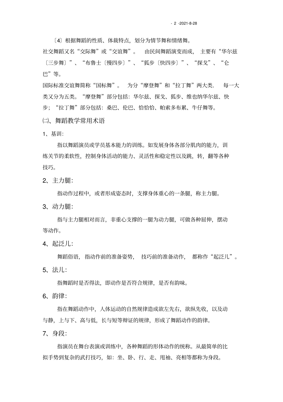 舞蹈基本知识_第2页