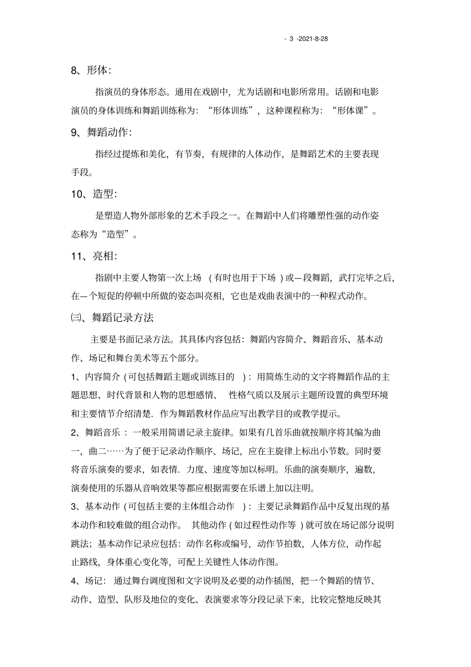 舞蹈基本知识_第3页