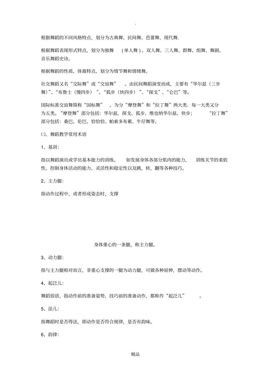 舞蹈基础知识59519_第2页