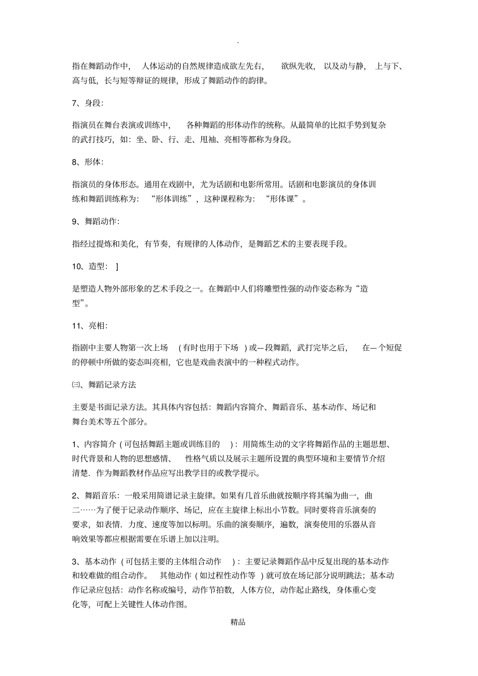 舞蹈基础知识59519_第3页