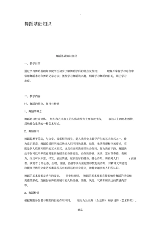 舞蹈基础知识59519