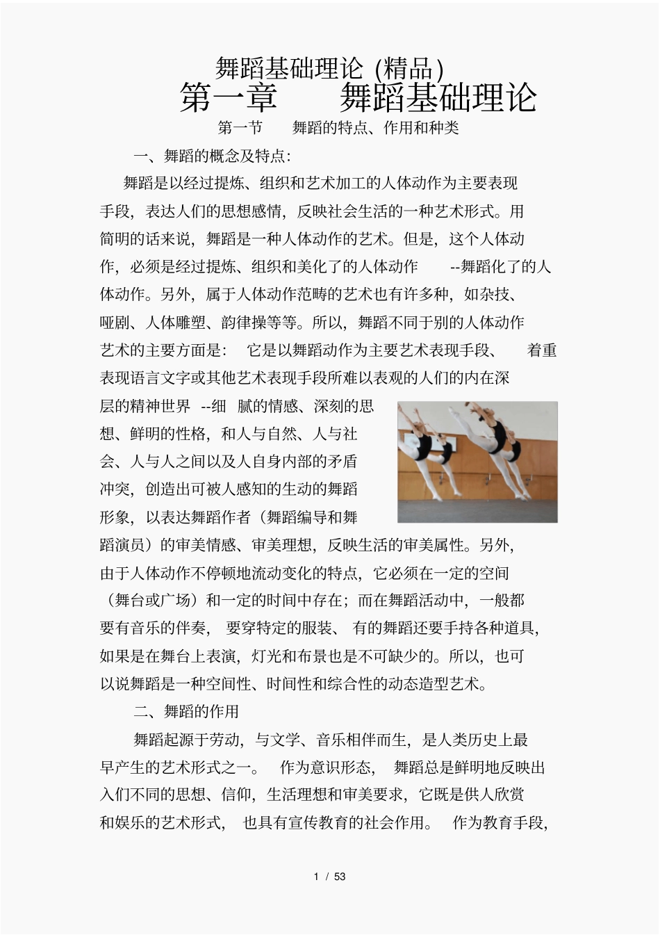 舞蹈基础理论精品_第1页