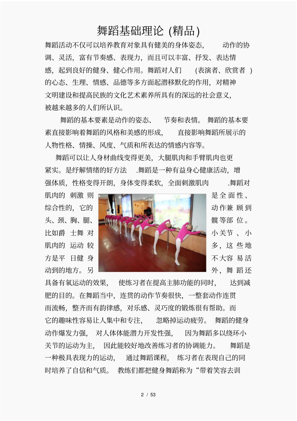 舞蹈基础理论精品_第2页