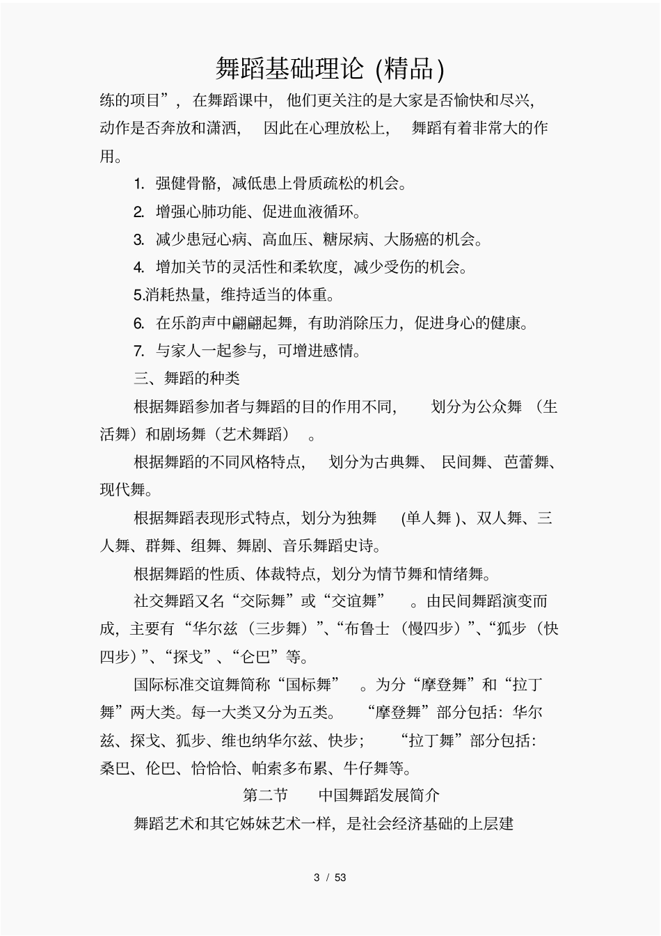 舞蹈基础理论精品_第3页