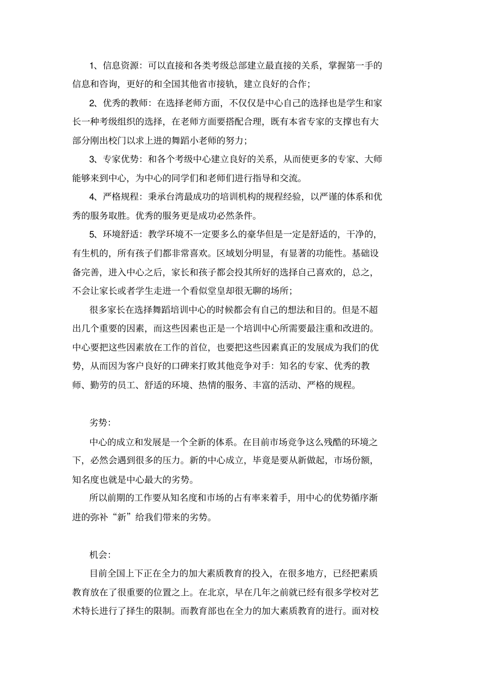 舞蹈培训策划方案_第2页