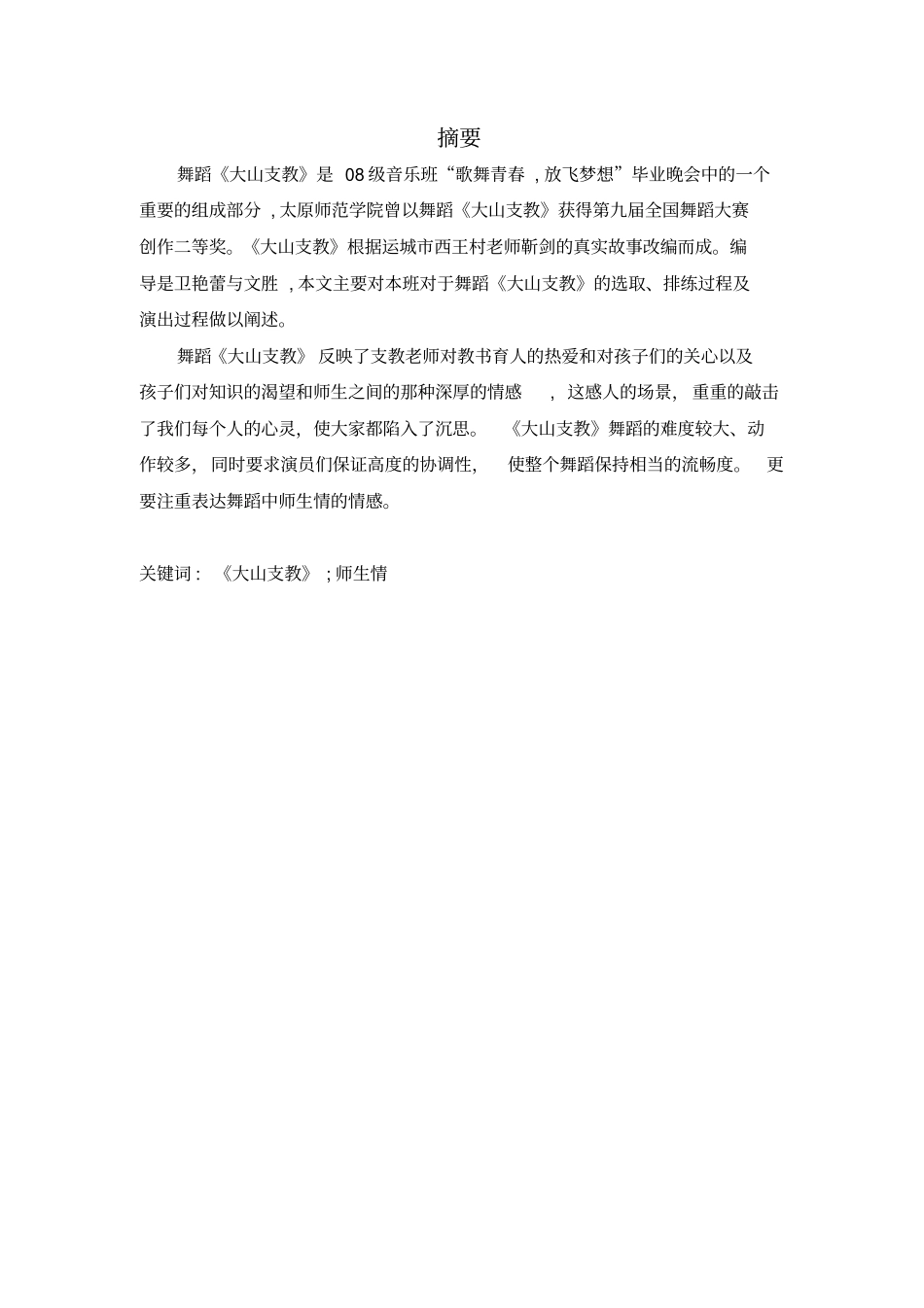 舞蹈大山支教_第3页