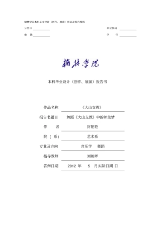 舞蹈大山支教