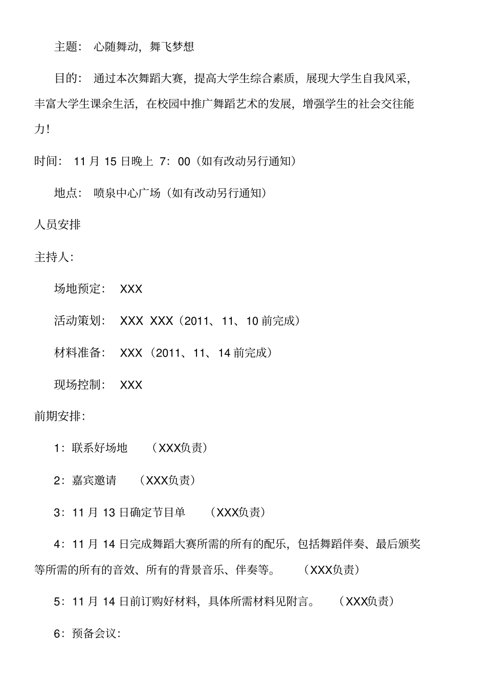 舞蹈大赛活动策划_第1页