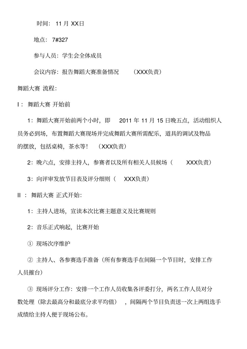 舞蹈大赛活动策划_第2页