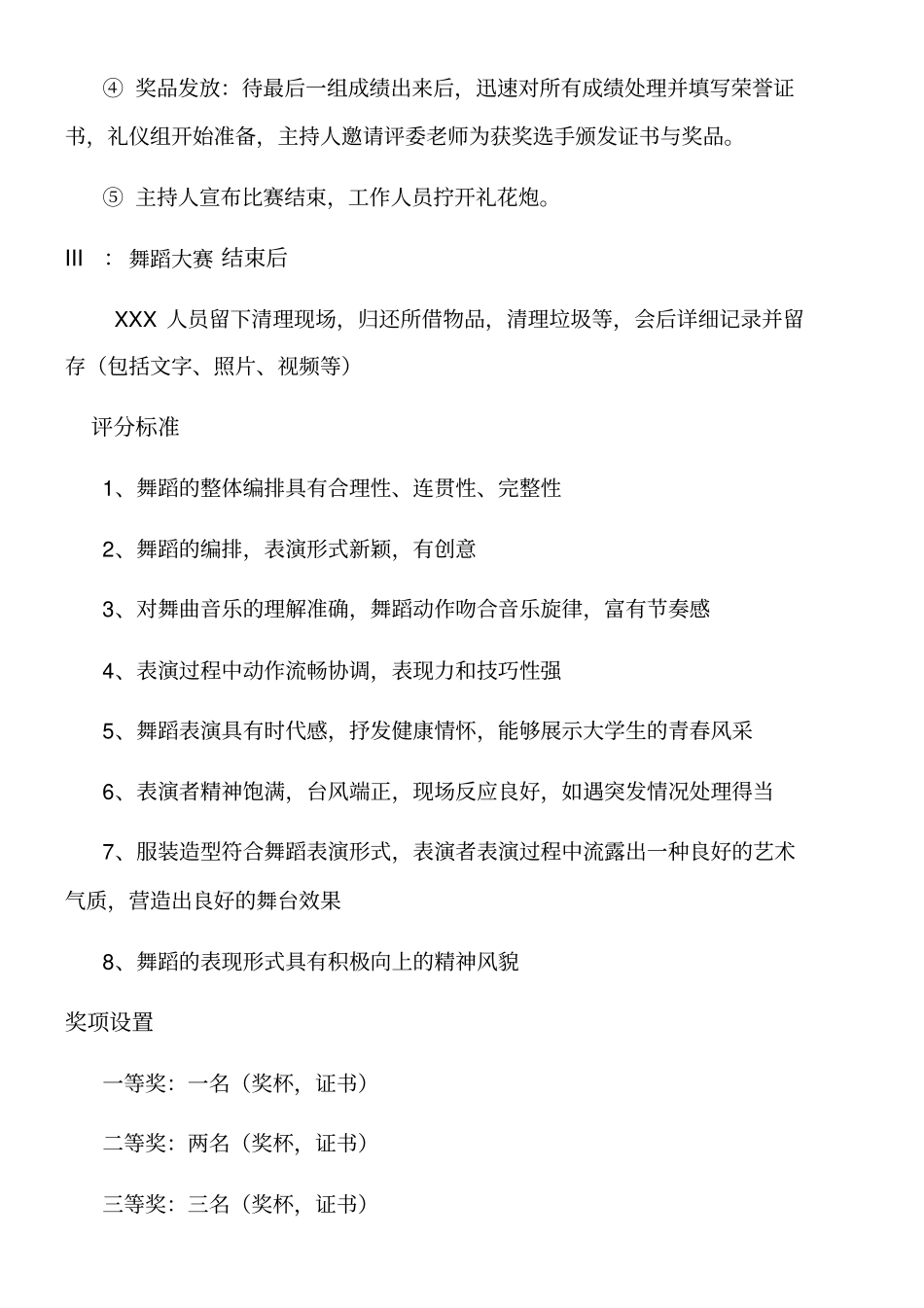舞蹈大赛活动策划_第3页