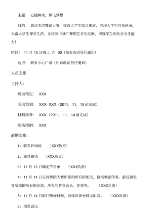 舞蹈大赛活动策划