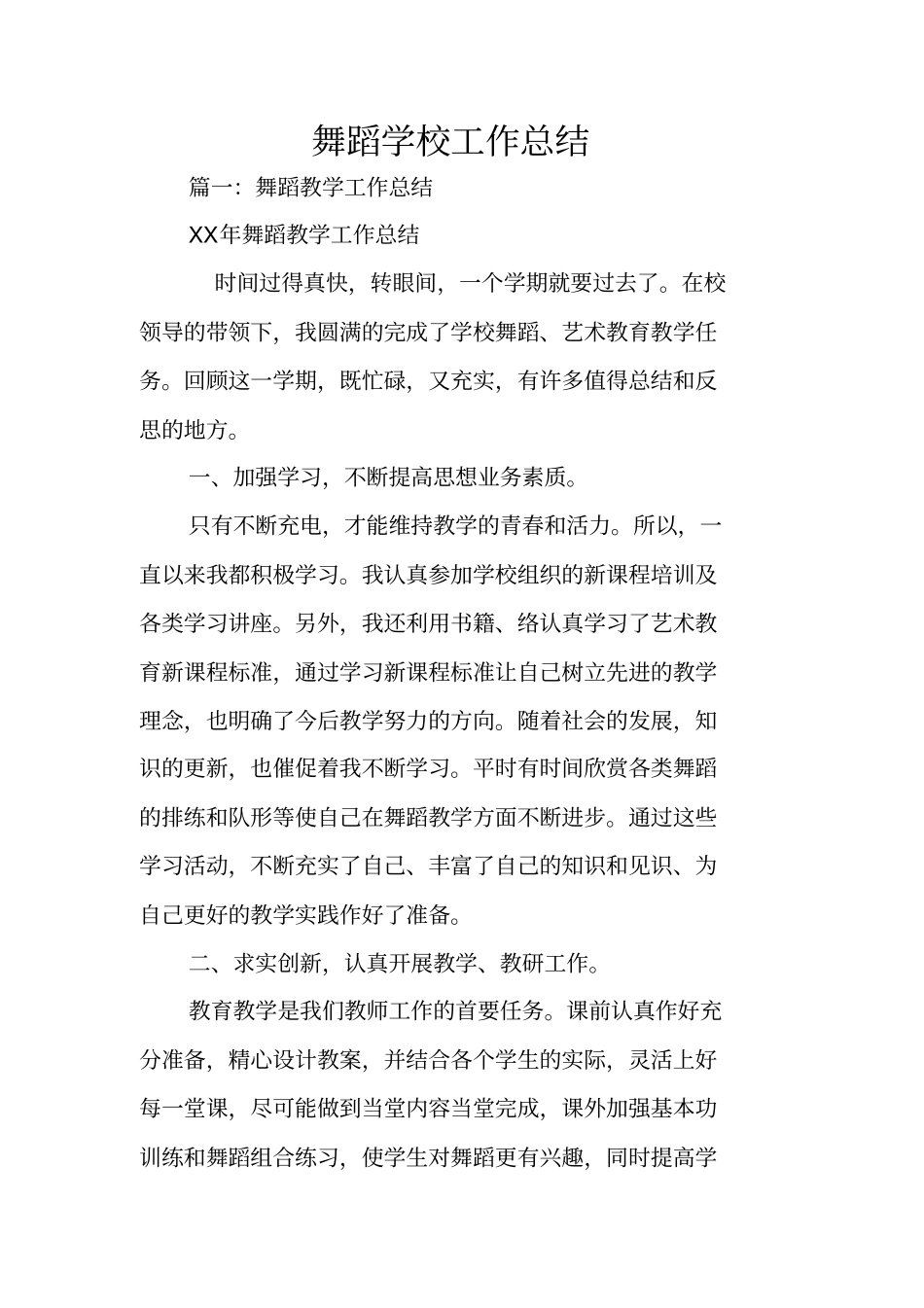 舞蹈学校工作总结_第1页