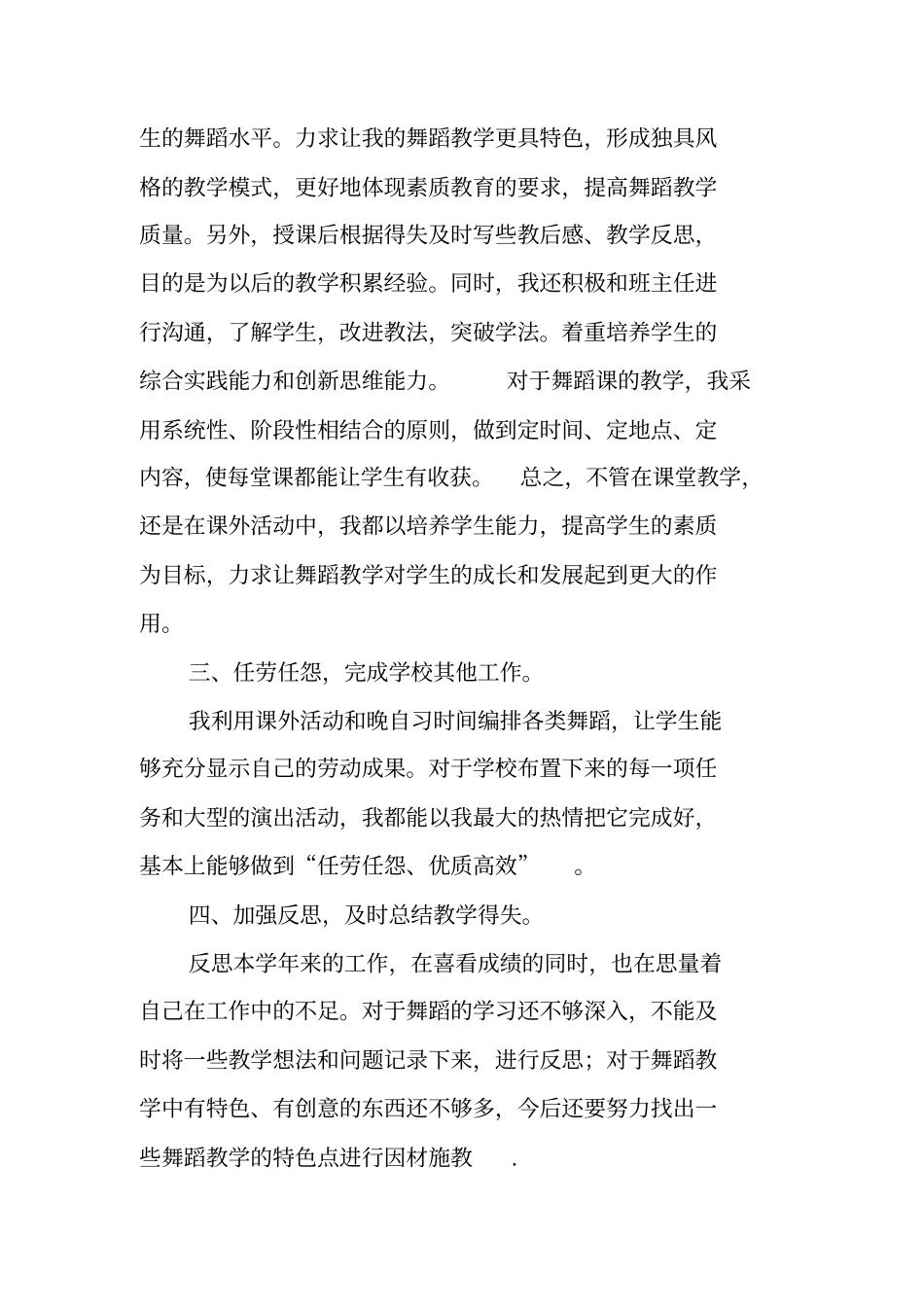 舞蹈学校工作总结_第2页