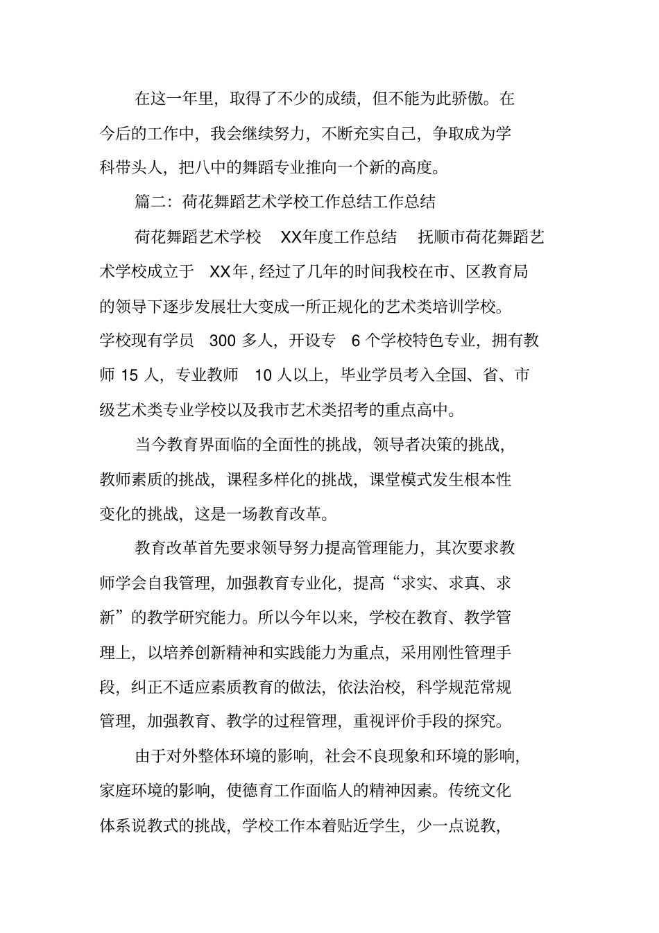 舞蹈学校工作总结_第3页