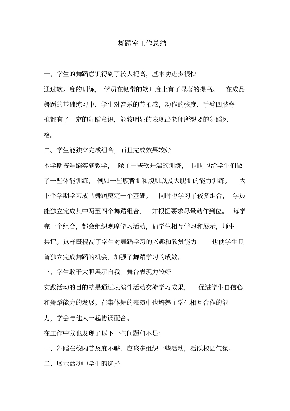 舞蹈室工作总结_第2页