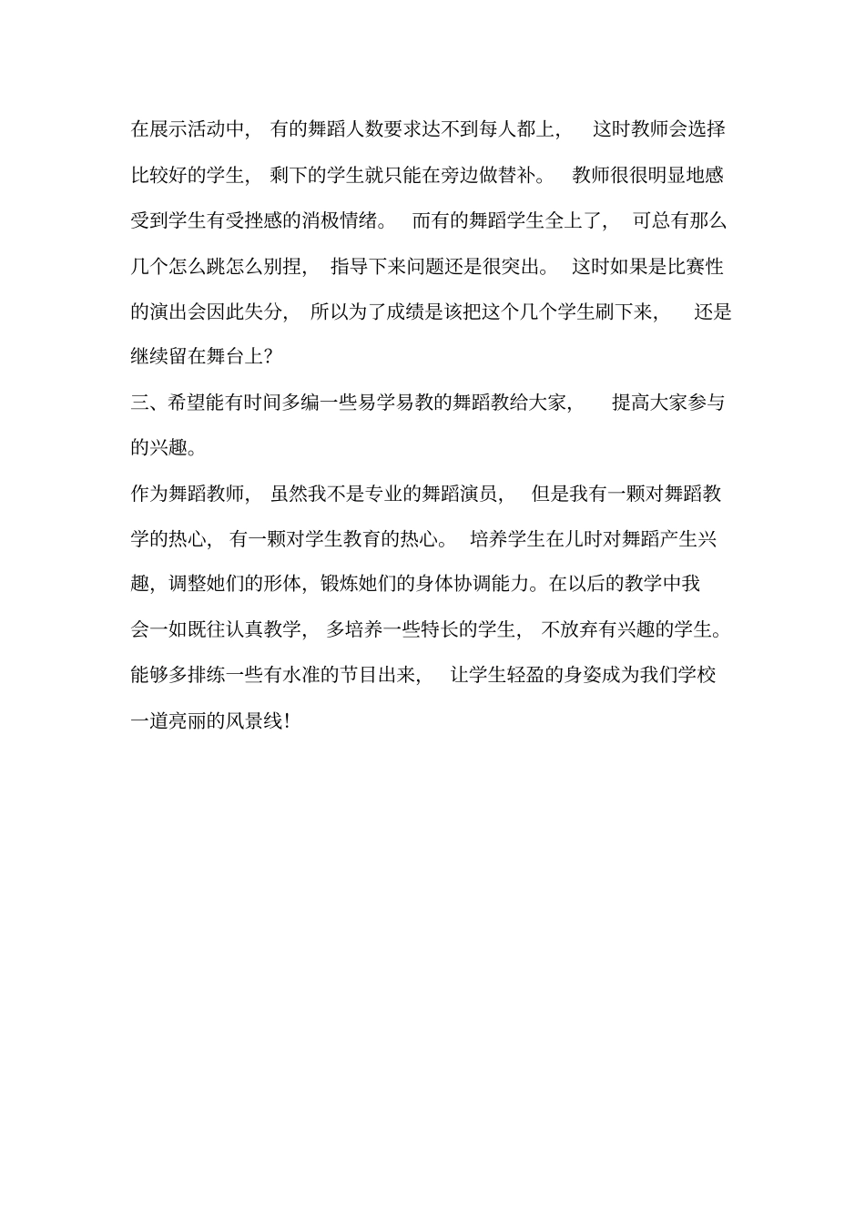 舞蹈室工作总结_第3页