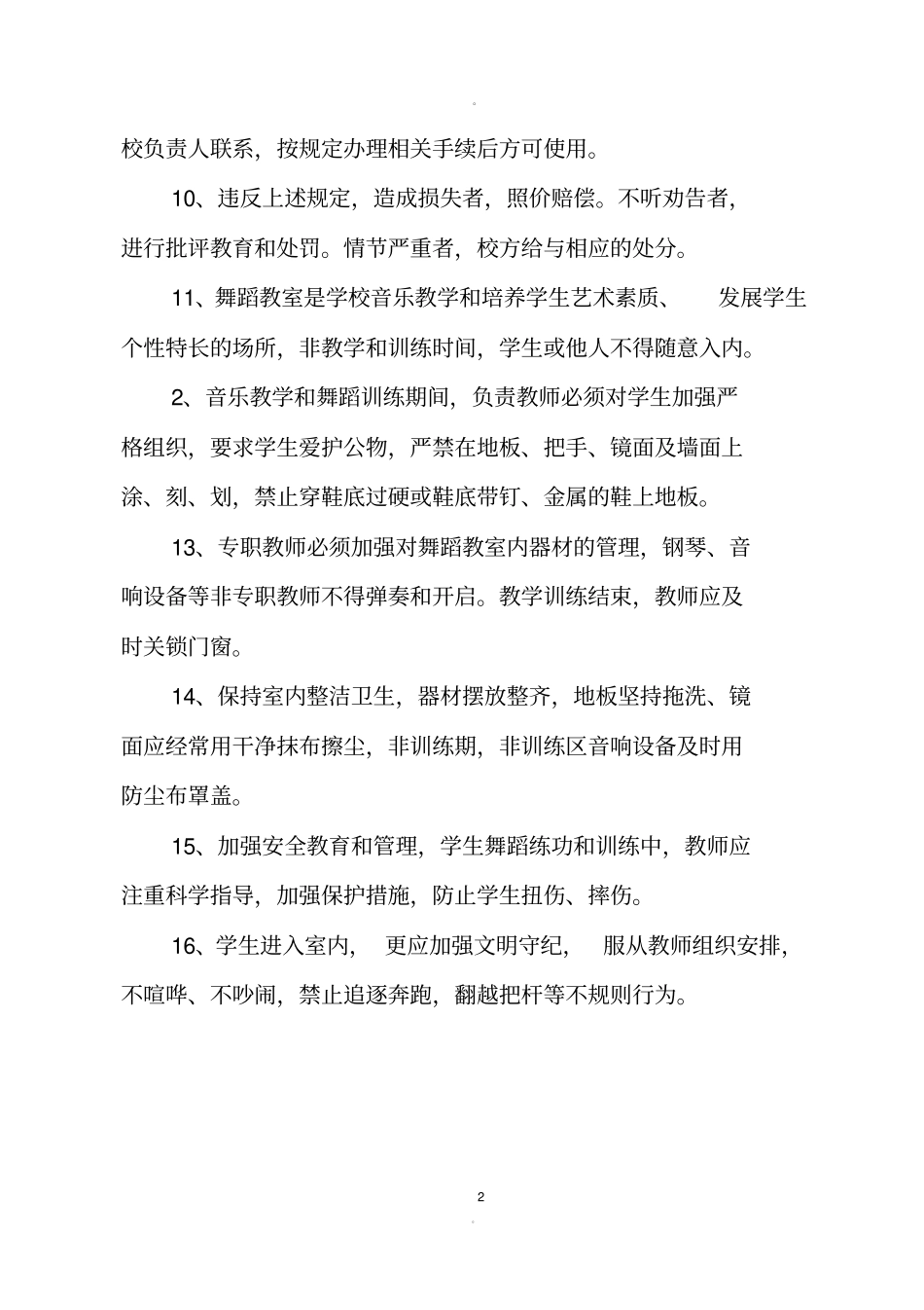 舞蹈学校管理制度_第2页