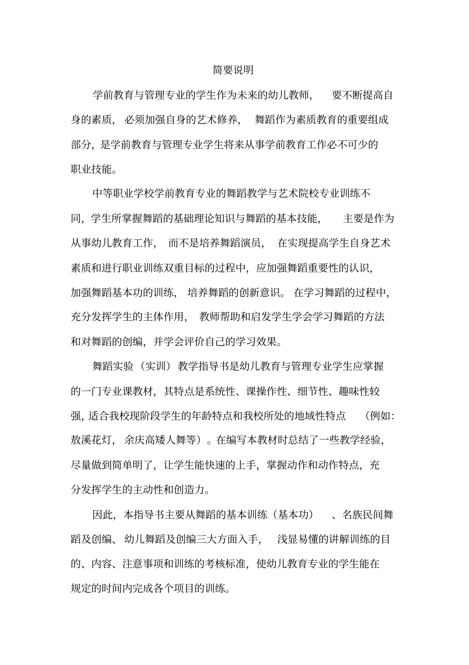 舞蹈实训指导书汇总_第2页