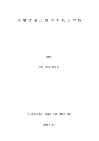 舞蹈实训指导书汇总