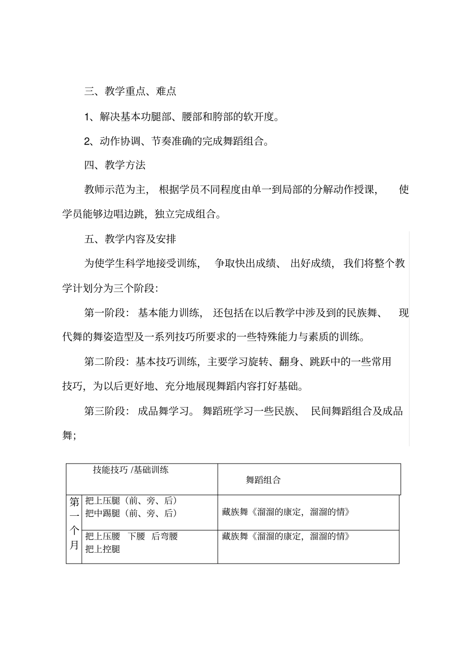 舞蹈教学计划与教学大纲_第2页