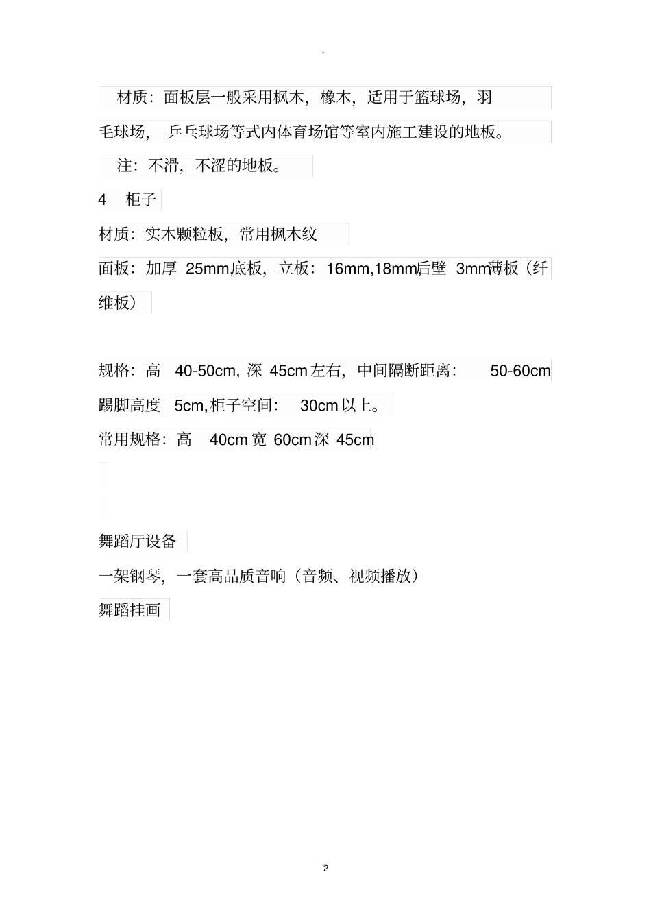 舞蹈教室装修方案精品_第2页