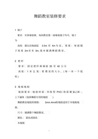 舞蹈教室装修方案精品