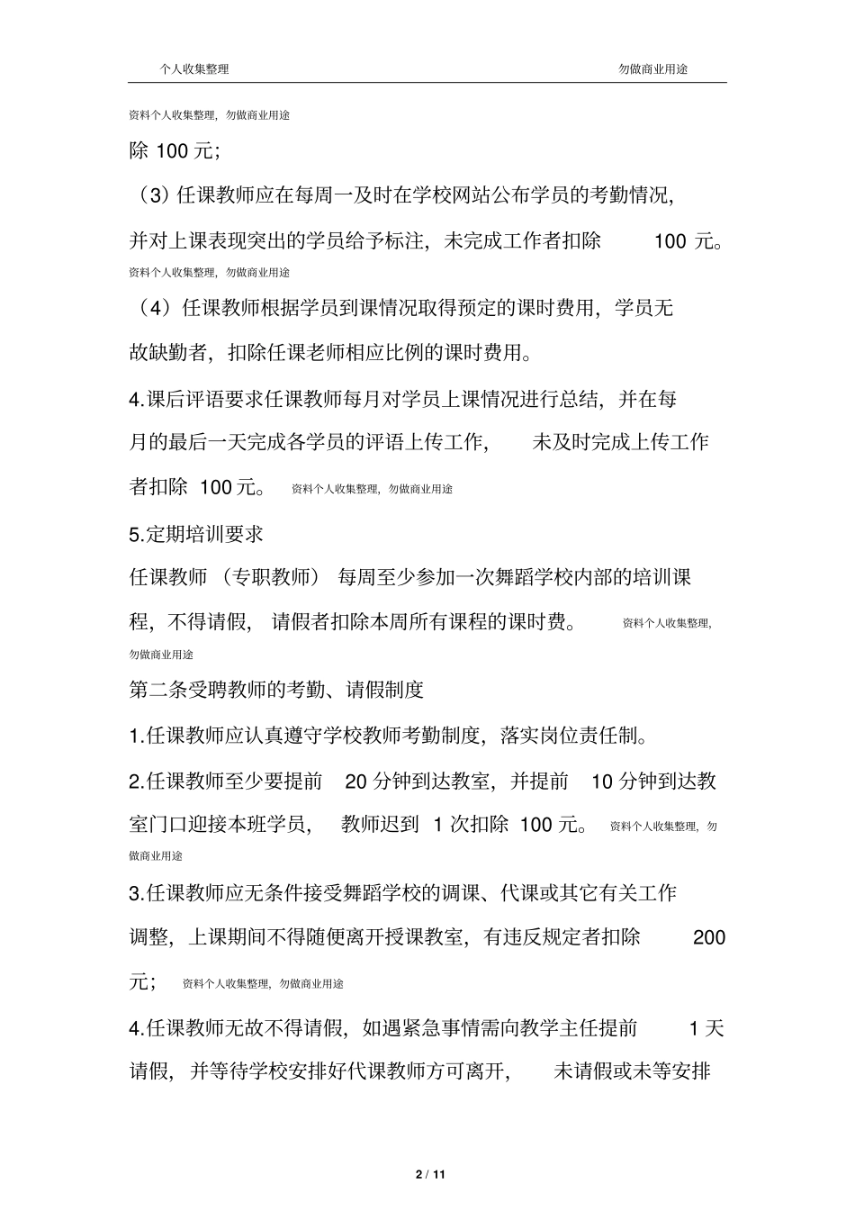 舞蹈教师规章制度12_第2页