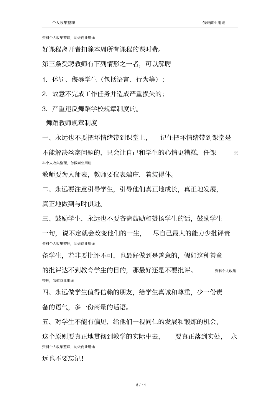 舞蹈教师规章制度12_第3页