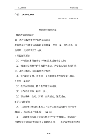 舞蹈教师规章制度12