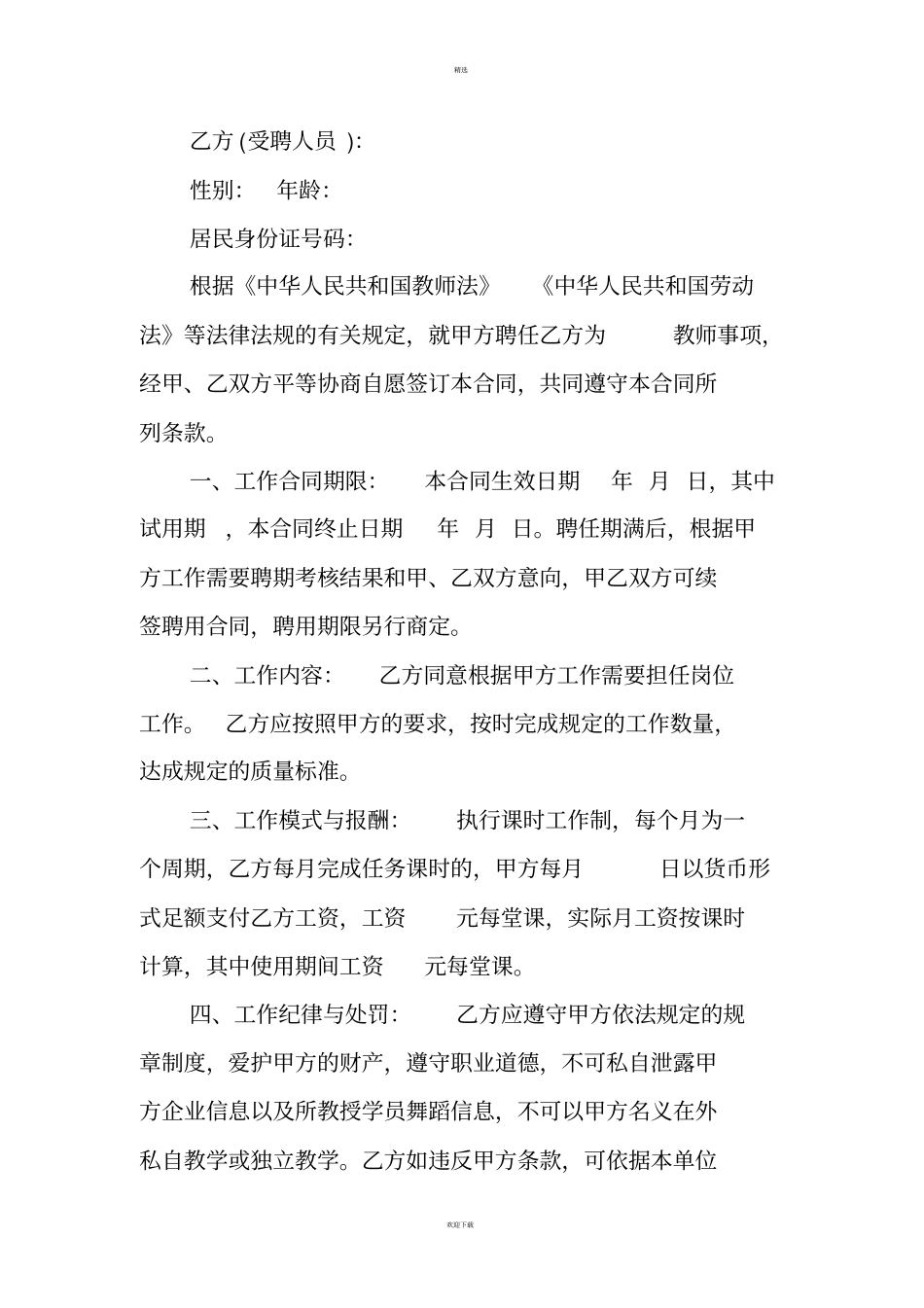 舞蹈教师聘用合同范本_第3页