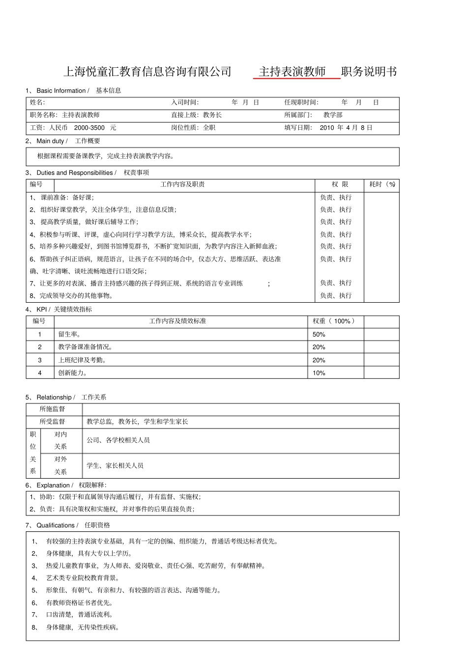 舞蹈教师职务说明书_第2页