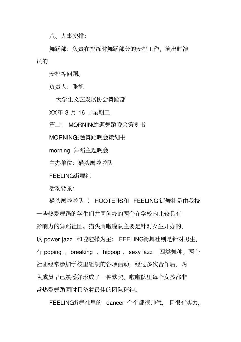 舞蹈晚会策划书_第2页