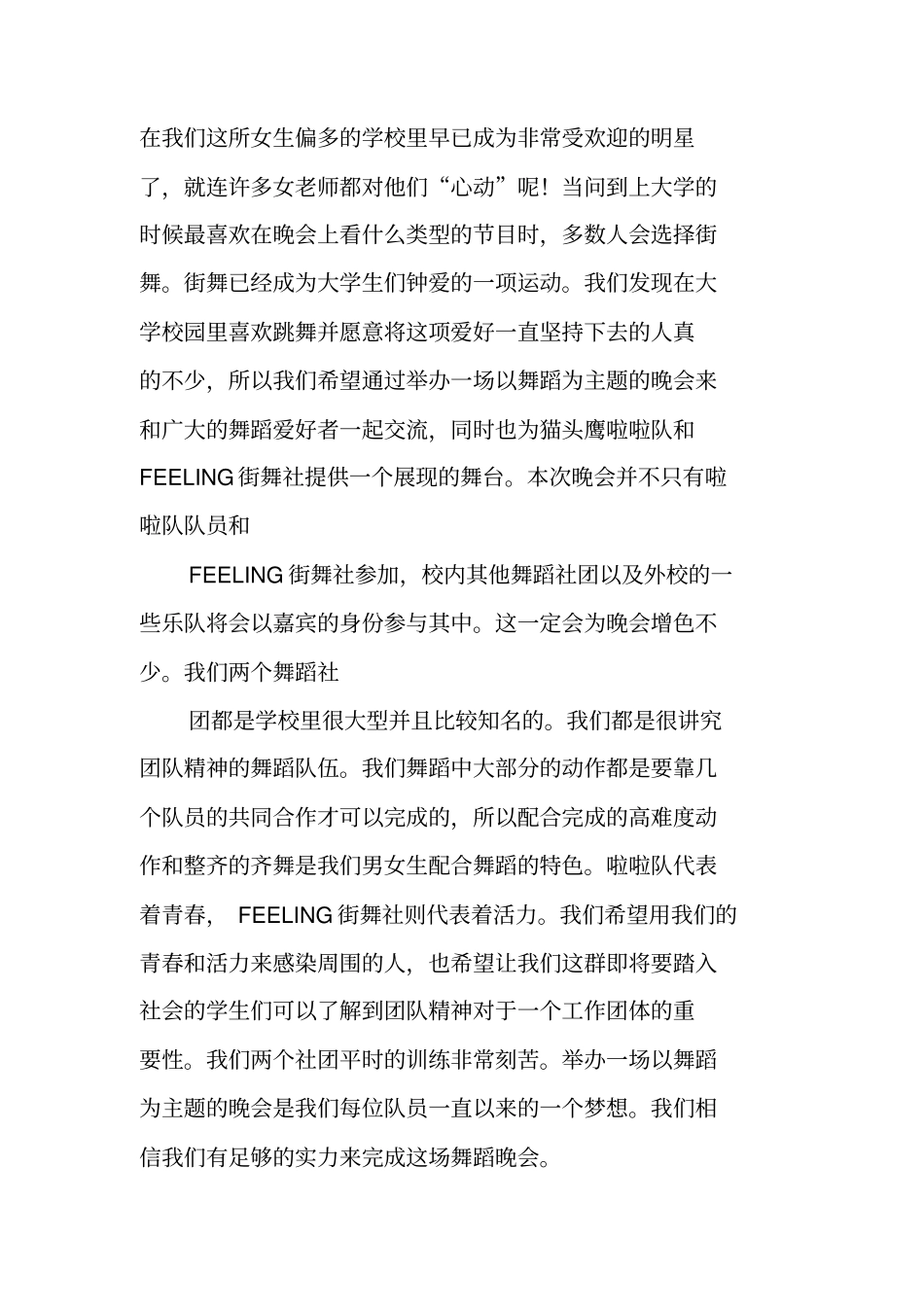 舞蹈晚会策划书_第3页