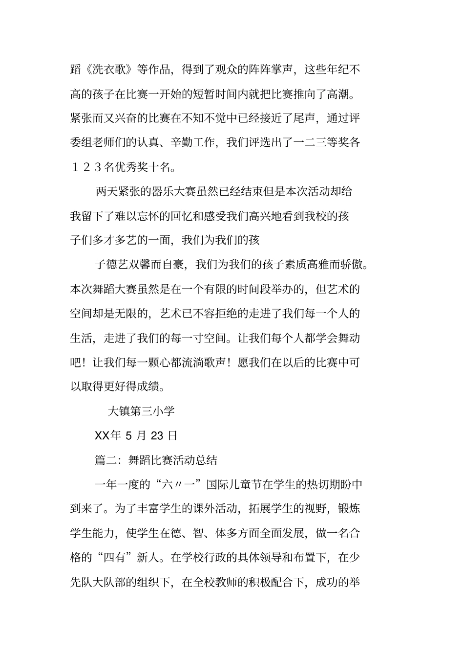 舞蹈比赛活动总结_第2页