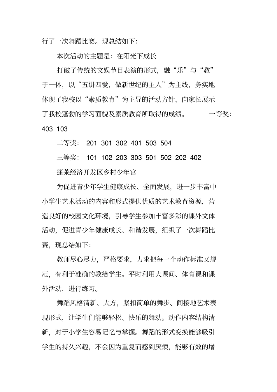 舞蹈比赛活动总结_第3页