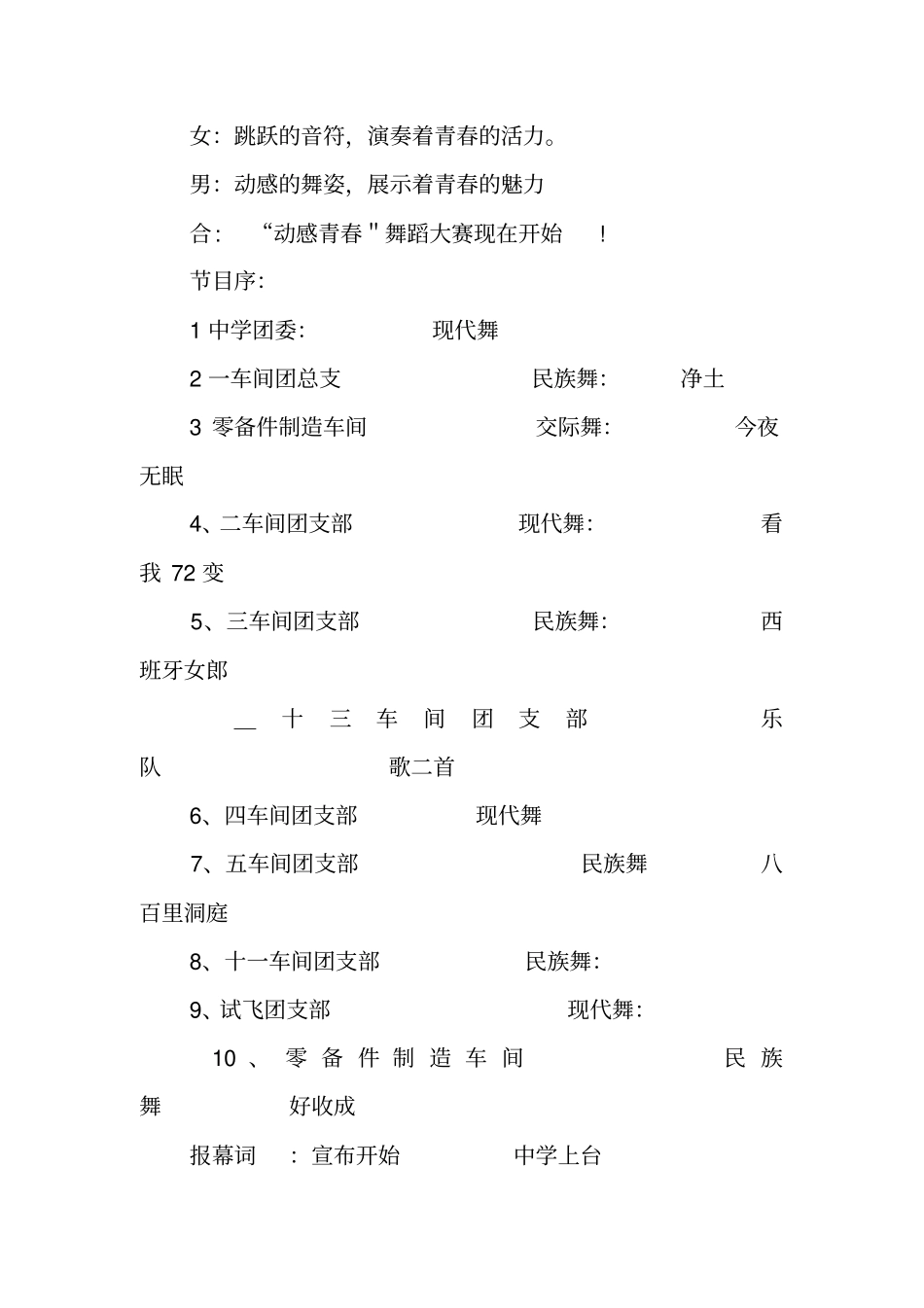 舞蹈比赛主持词_第2页