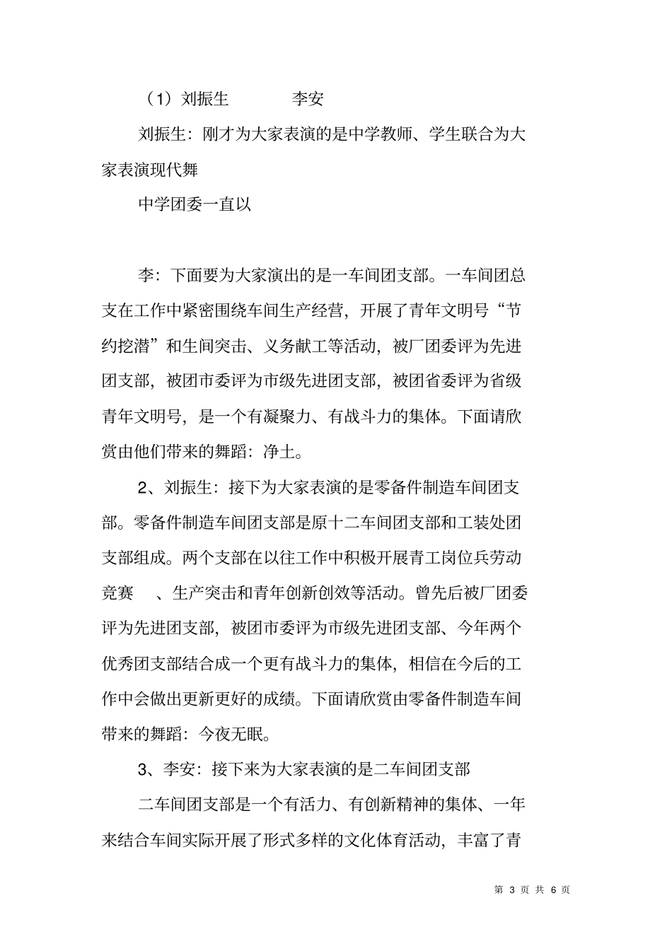 舞蹈比赛主持词_第3页