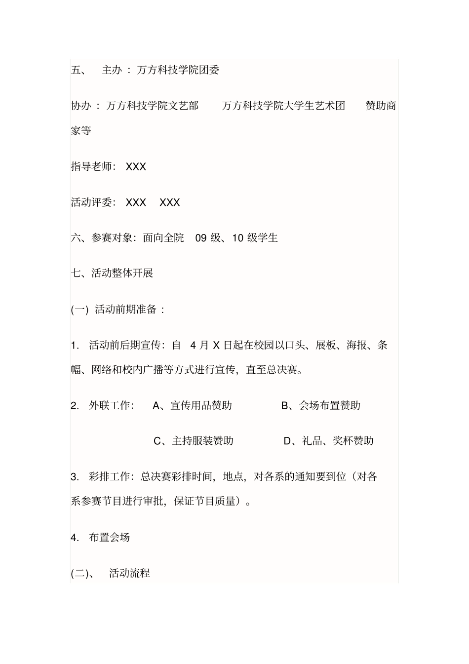 舞蹈比赛策划书_第3页