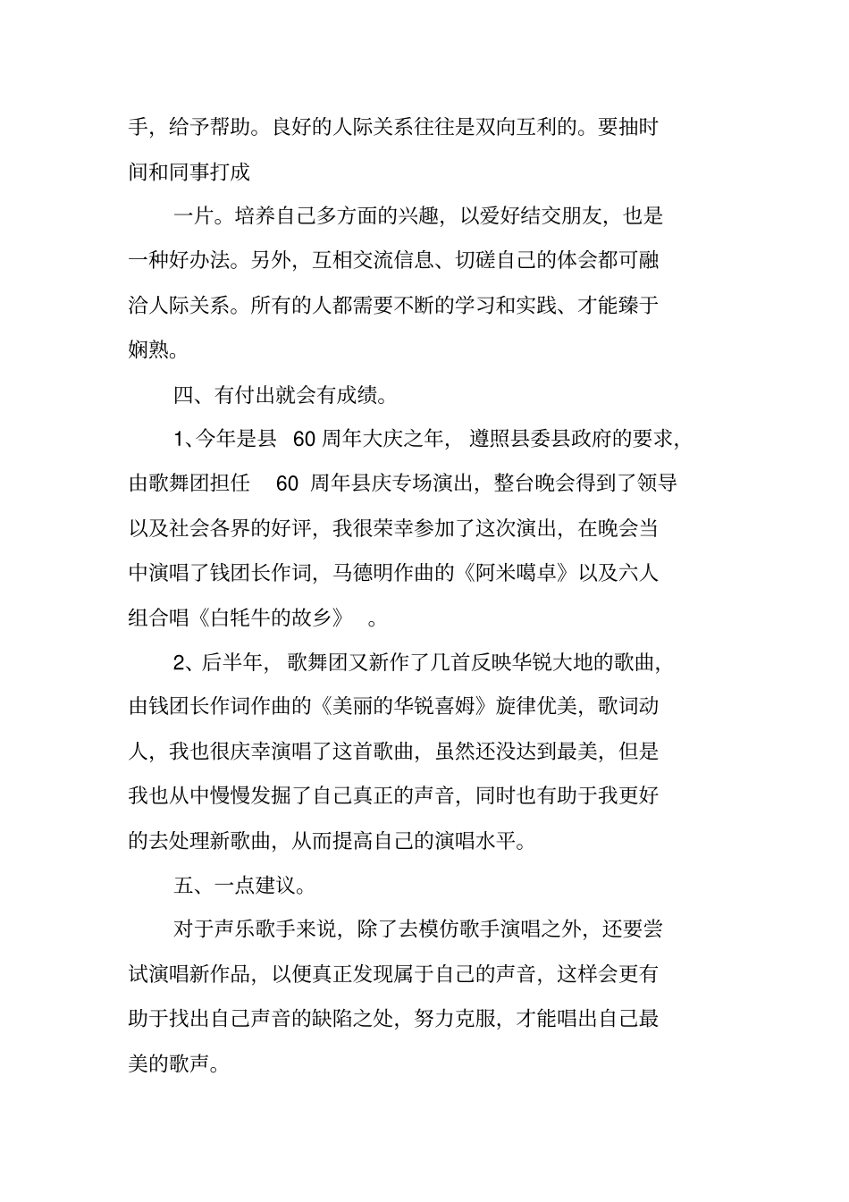 舞蹈演员个人年工作总结_第3页
