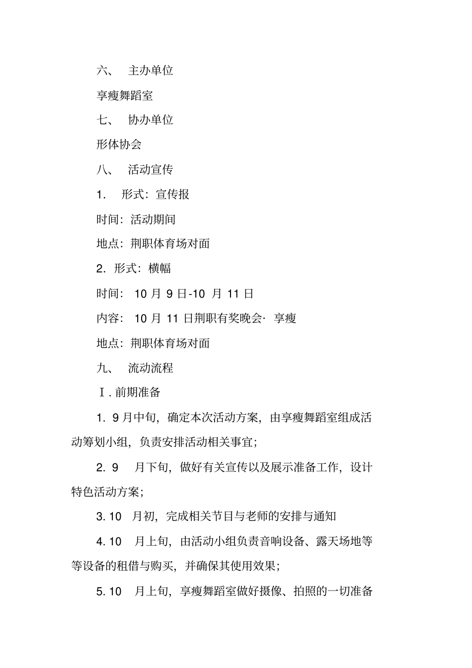 舞蹈演出策划书_第2页