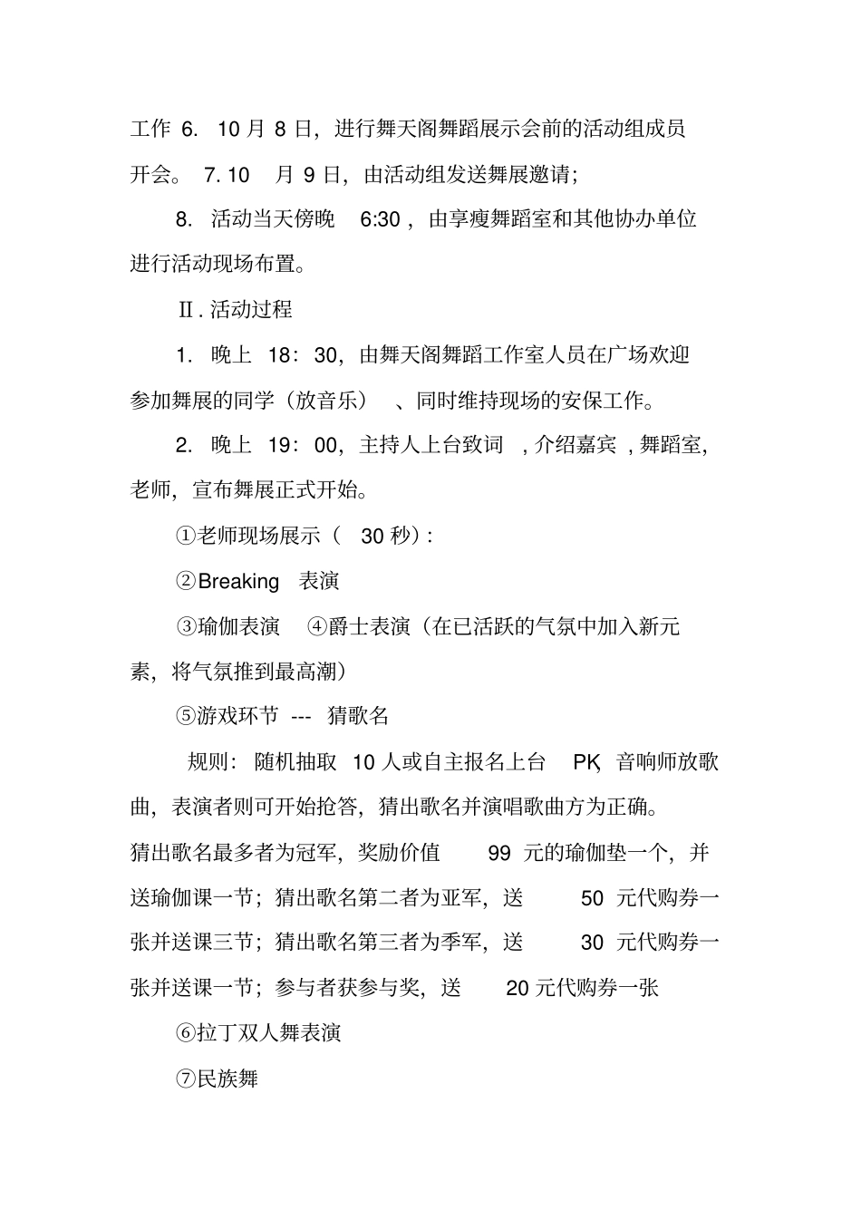 舞蹈演出策划书_第3页