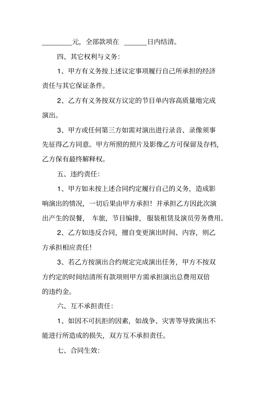 舞蹈演出合同范本_第2页