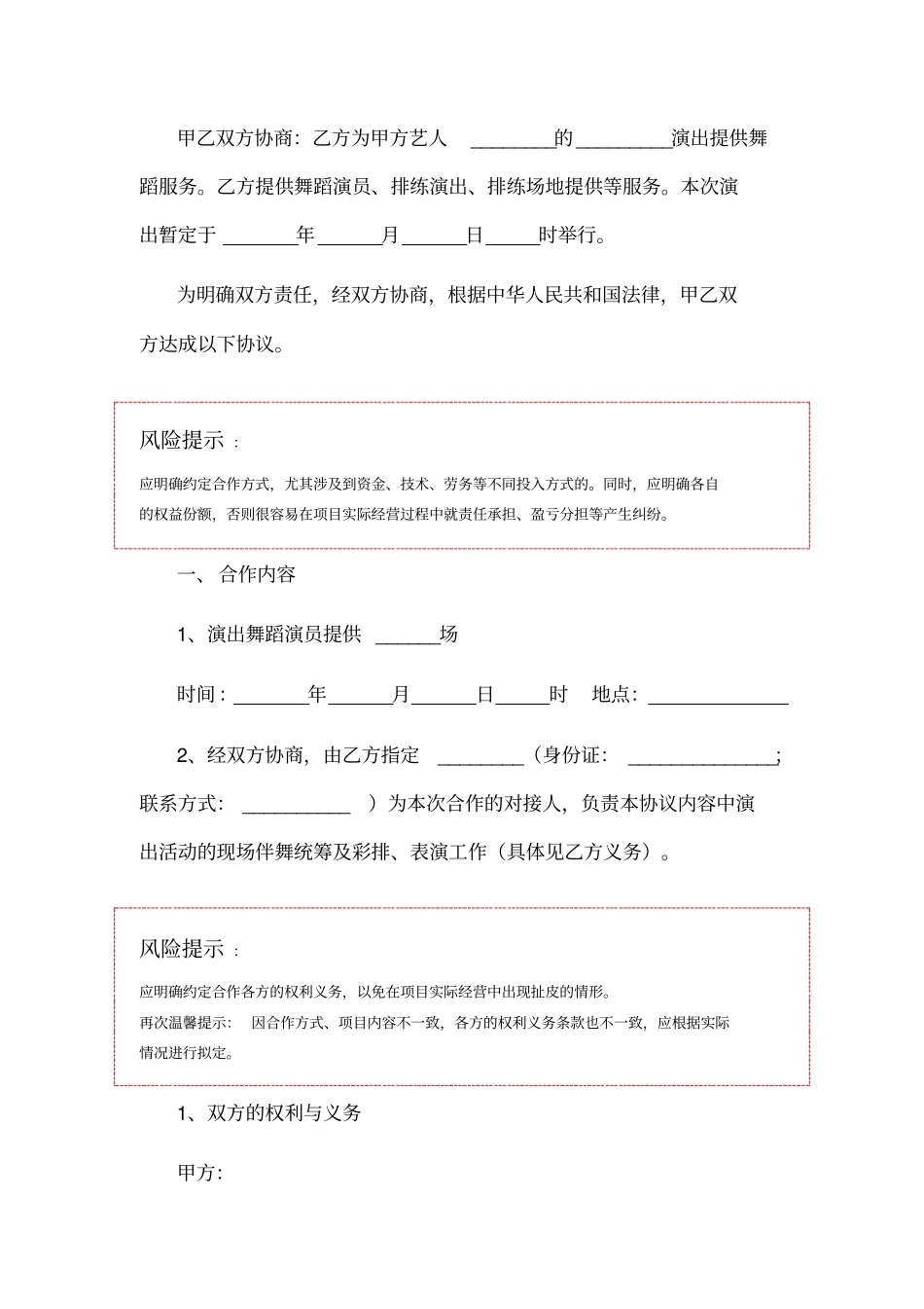 舞蹈演员合作协议范本_第2页