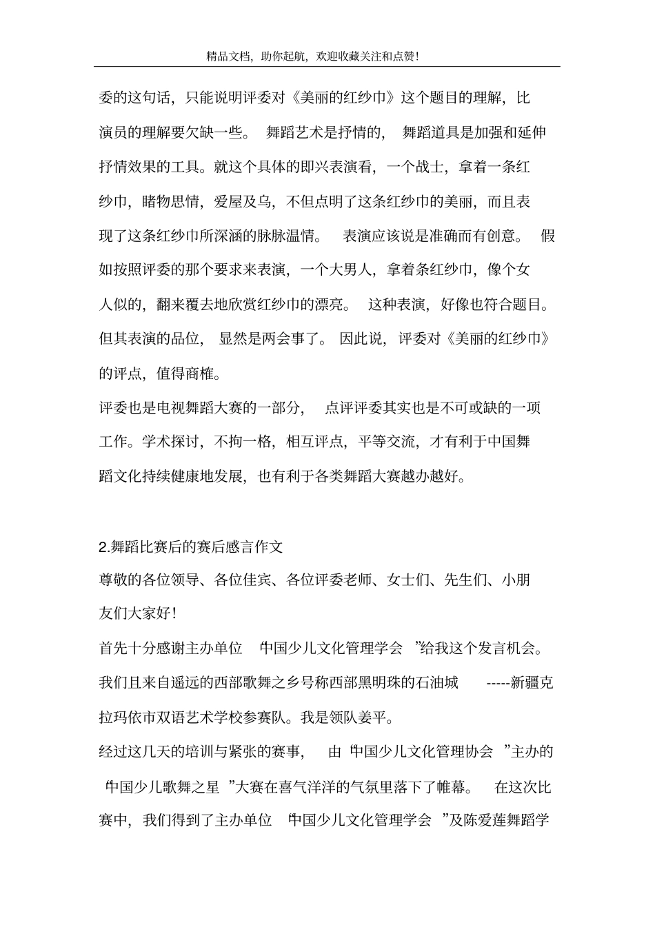 舞蹈比赛评语_第2页