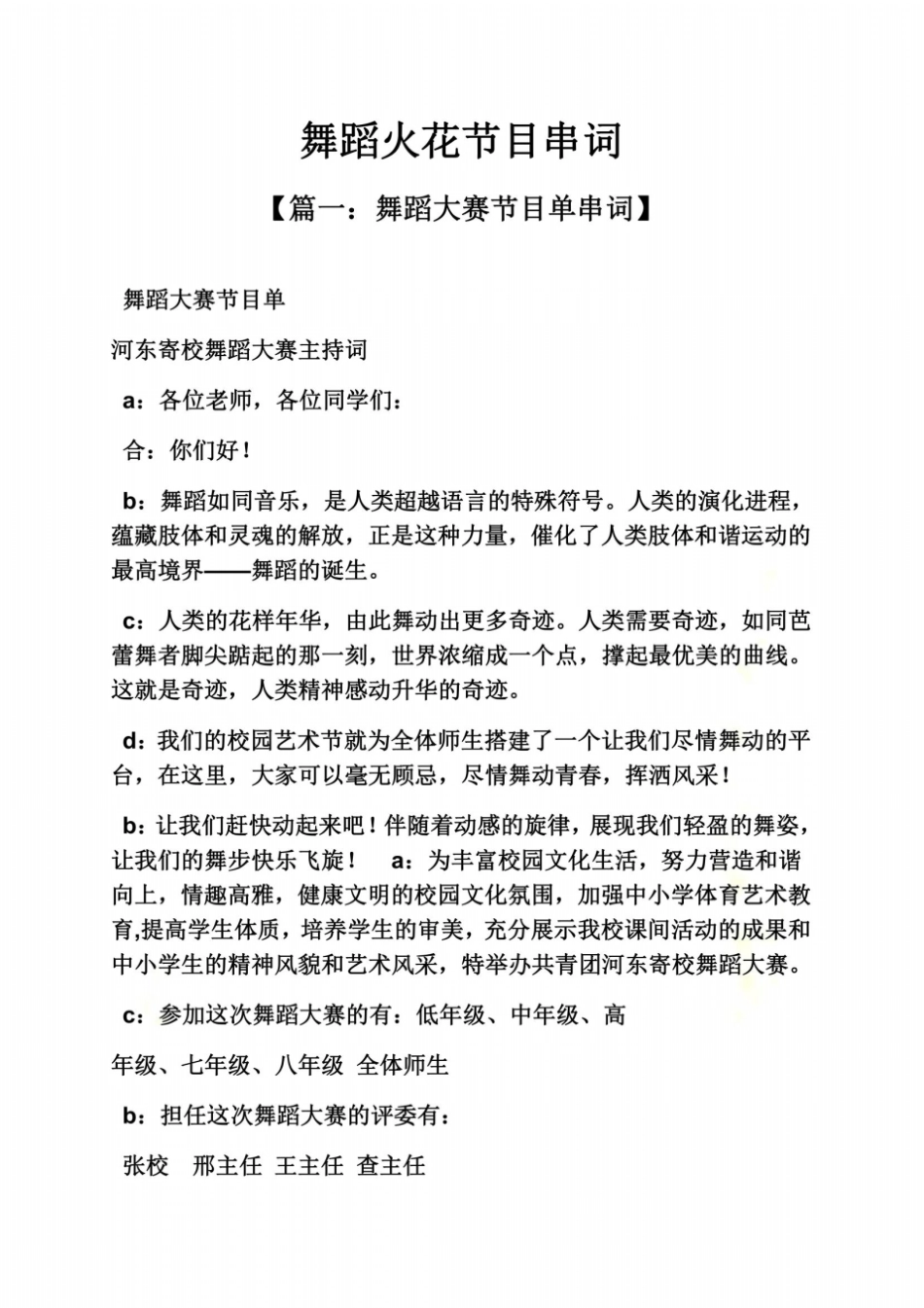 舞蹈火花节目串词_第2页